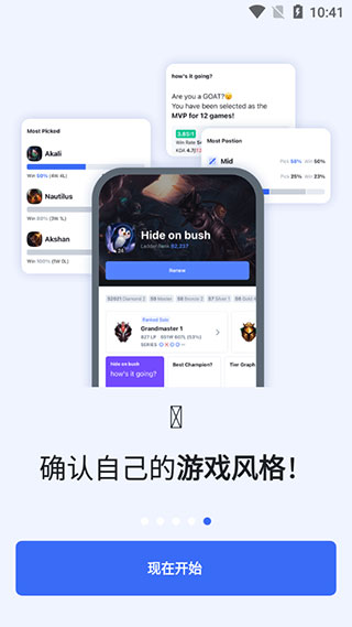 OPGG手机版 中文版截图5