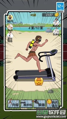 夸父没我跑的快下载安装截图4