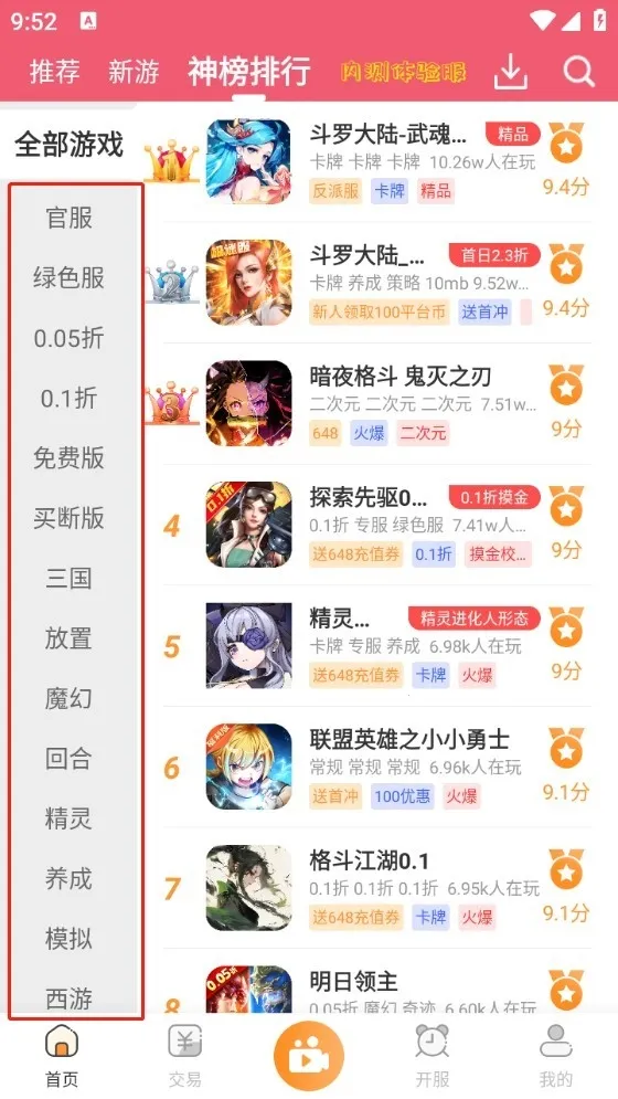 酥萌手游平台最新版本截图2