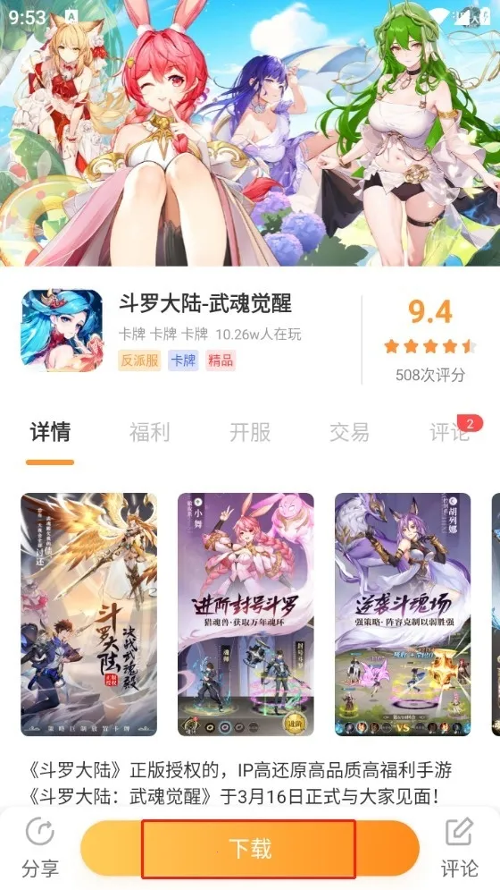 酥萌手游平台最新版本截图4
