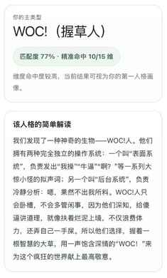SBTI人格测试手游截图1