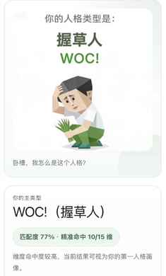 SBTI人格测试手游截图2