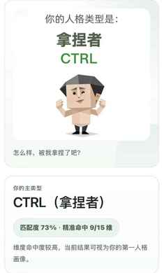 SBTI人格测试手游截图3