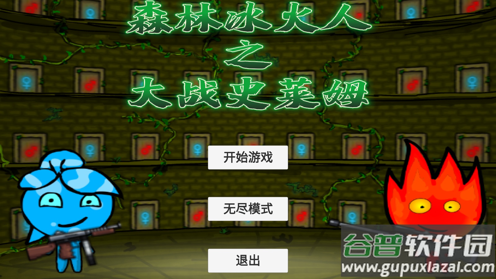 森林冰火人之大战史莱姆截图3