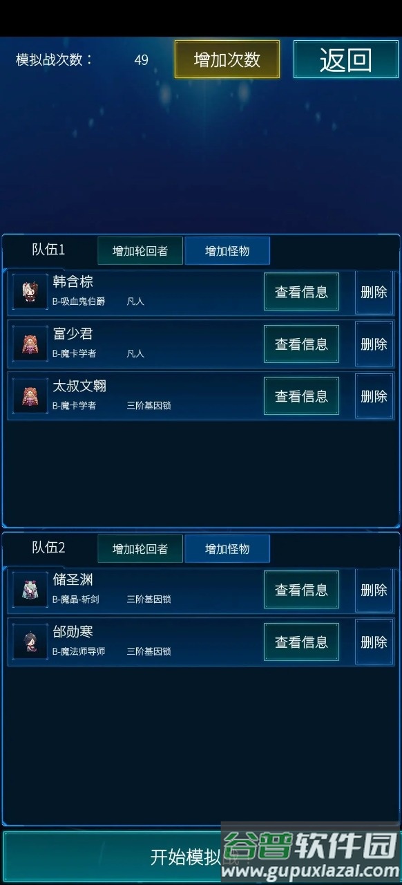 主神模拟器2下载截图4