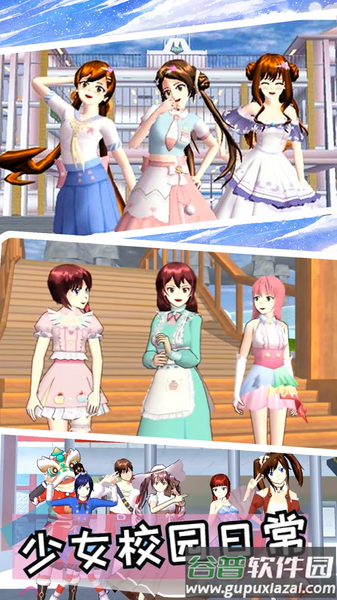 樱花女神开学季截图4