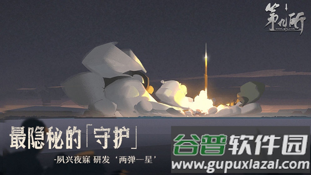 第九所截图2