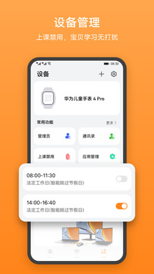 华为智能关怀app 安卓版截图1