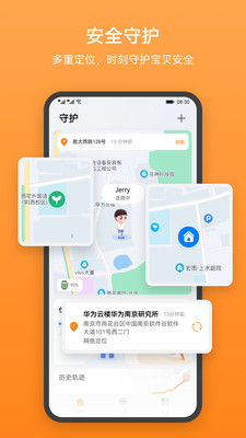 华为智能关怀app 安卓版截图2