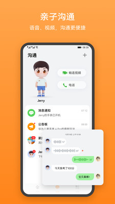 华为智能关怀app 安卓版截图3