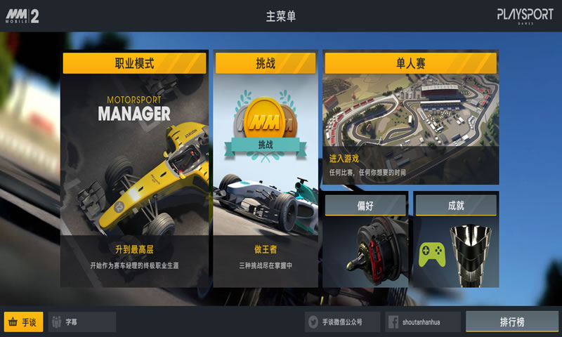赛车经理2手游截图1