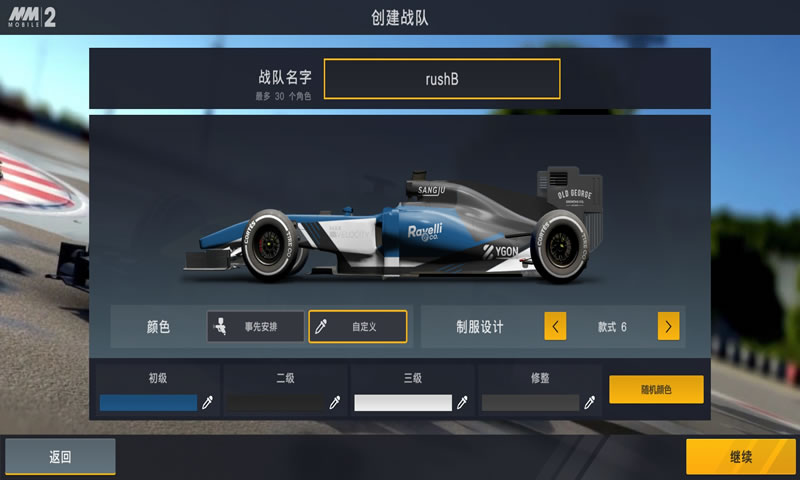 赛车经理2手游截图3