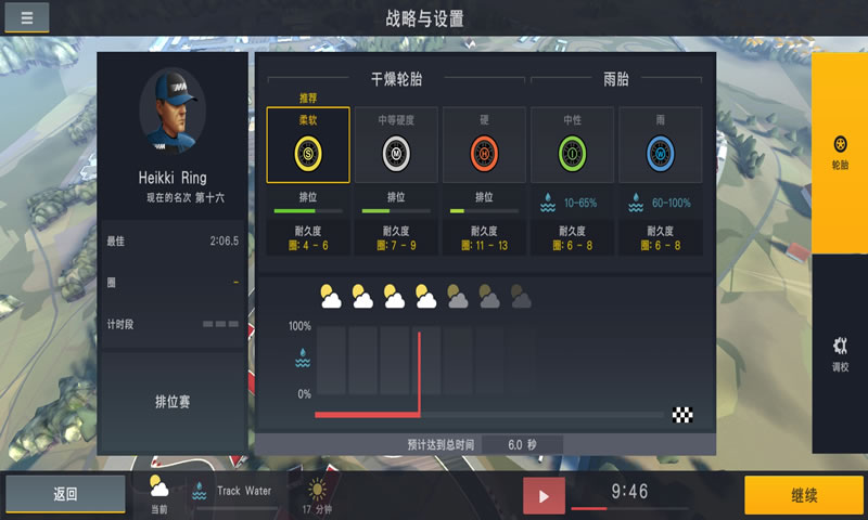 赛车经理2手游截图5
