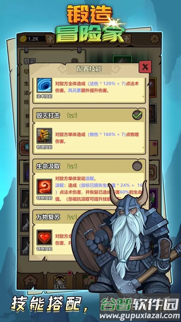 锻造冒险家截图2