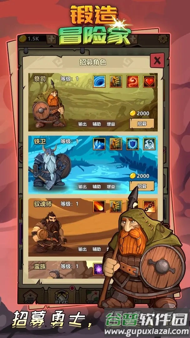 锻造冒险家截图4
