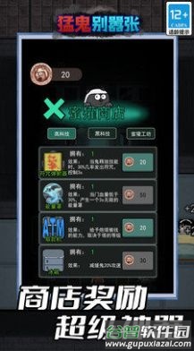 猛鬼别嚣张游戏截图4