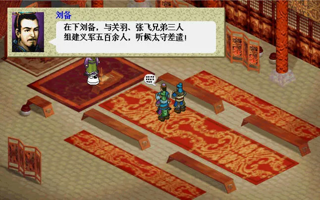 三国志刘备传游戏截图1