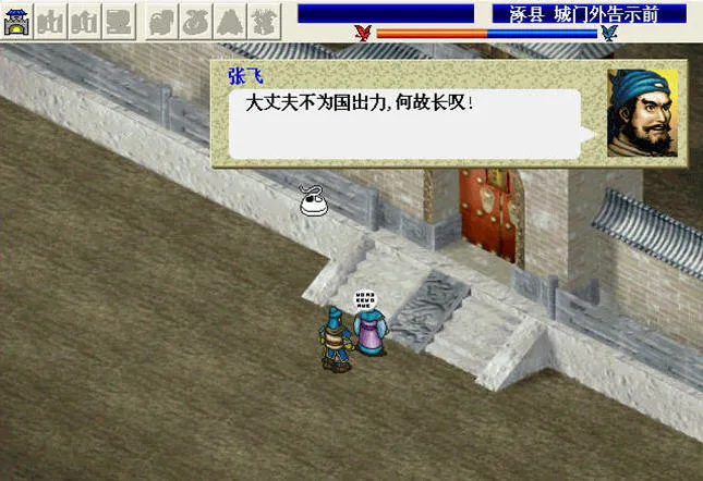 三国志刘备传游戏截图2