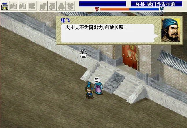三国志刘备传游戏截图4