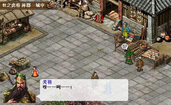 三国志刘备传游戏截图5