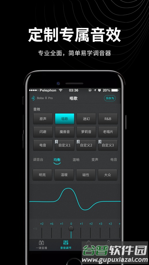 森然音频app下载官方截图3
