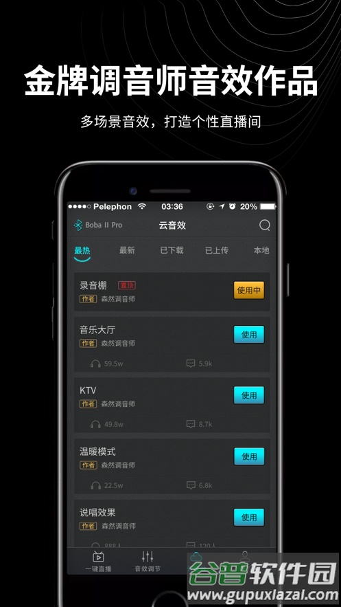 森然音频app下载官方截图4