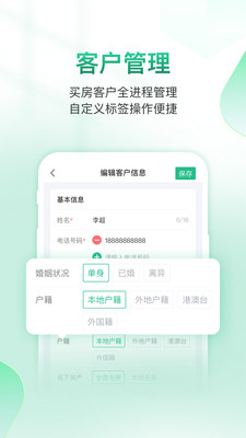 微聊客置业顾问获客神器 官方版截图1