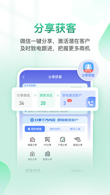 微聊客置业顾问获客神器 官方版截图2
