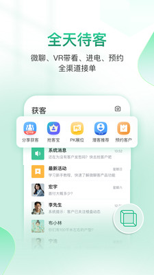 微聊客置业顾问获客神器 官方版截图3