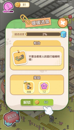 狸狸汤泉游戏截图4