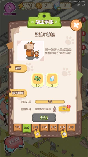 狸狸汤泉游戏截图5