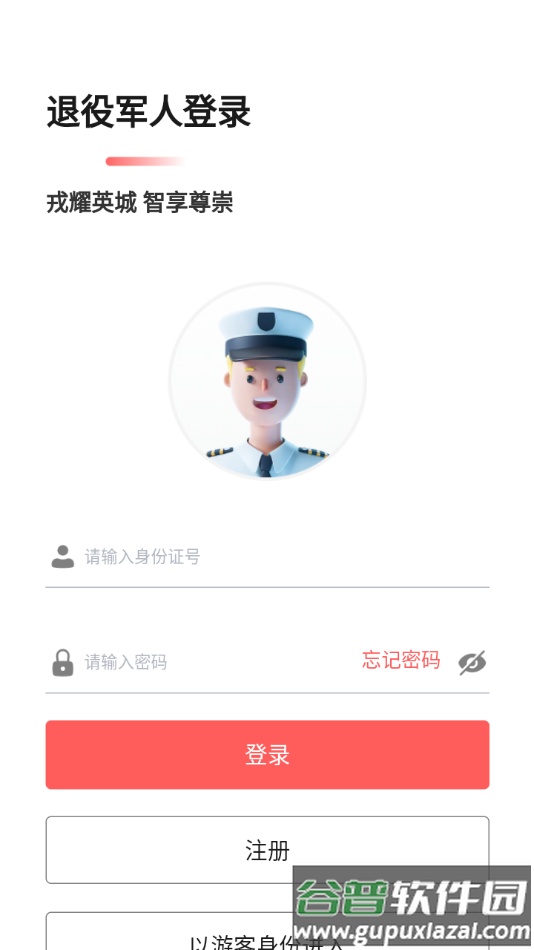 优军汇app官方下载截图2