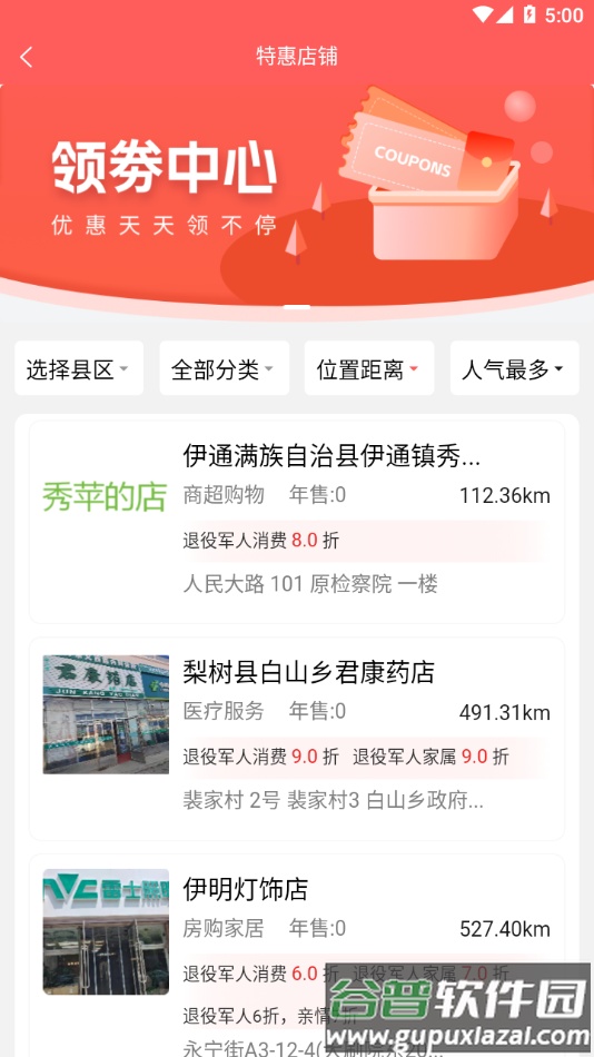 优军汇app官方下载截图3