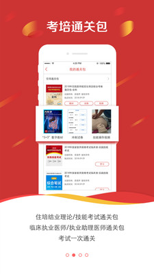 国家医学电子书包手机版 官方版截图2