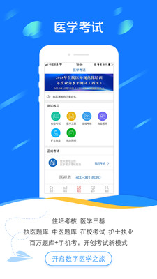 国家医学电子书包手机版 官方版截图3