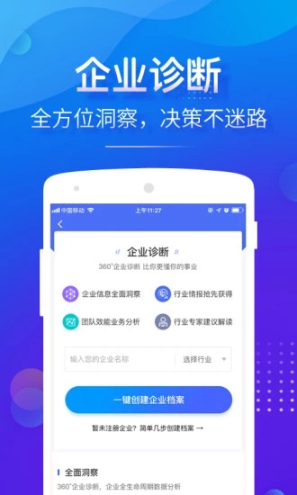 投融界平台 最新版截图1