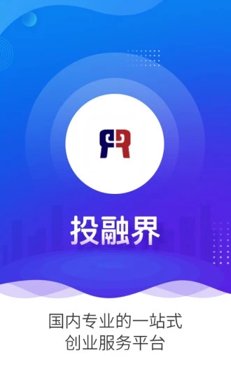 投融界平台 最新版截图3