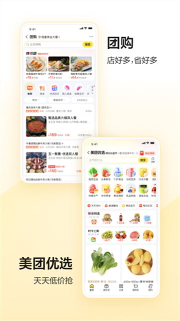 美团外卖app 安卓版截图1