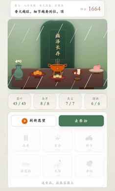 祖宗请指点手游截图3