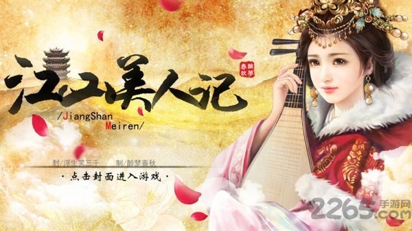 橙光江山美人记金手指截图1