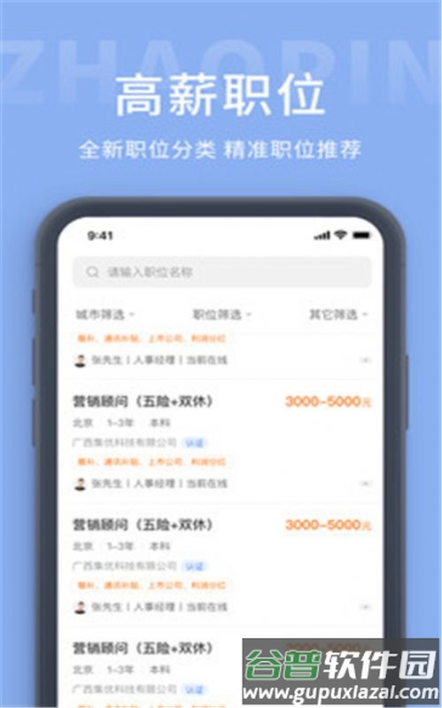崇左人才网app唯一官方网截图1