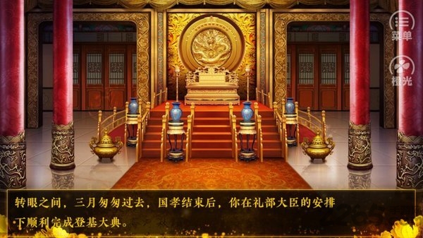 橙光江山美人记金手指截图3