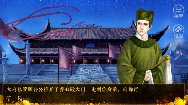 橙光江山美人记金手指截图4
