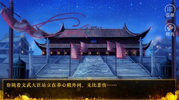 橙光江山美人记金手指截图5