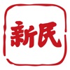 上海新民晚报appv9.0.3