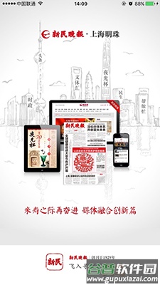 上海新民晚报app截图1