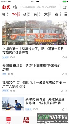 上海新民晚报app截图2