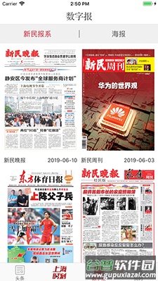 上海新民晚报app截图4