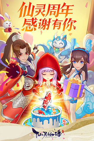 仙灵物语手游最新版 安卓版截图3