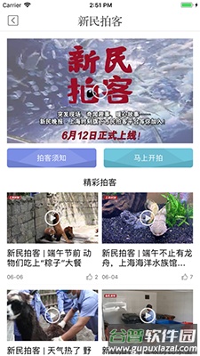上海新民晚报app截图5